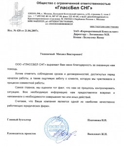 ООО «ГлассБел СНГ»