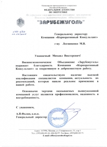 ФГУП ВО "Зарубежуголь"