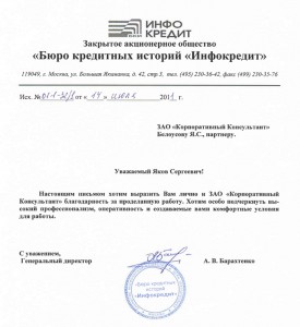 ЗАО "БКИ Инфокредит"
